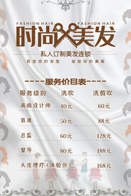 美发海报