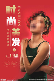 美发海报