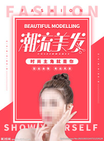 美发海报