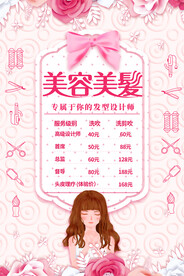 美容美发