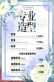  美发价海报