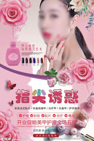 指尖诱惑