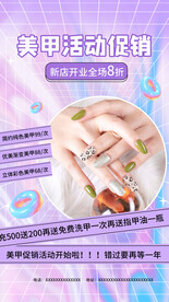 美甲活动海报