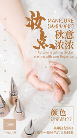 美甲海报