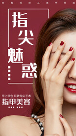 美甲海报