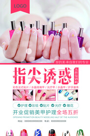 美甲海报