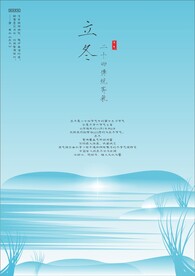 立冬节气