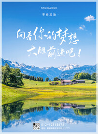 早安加油励志海报