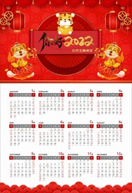2022日历