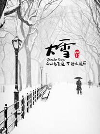 二十四节气大雪