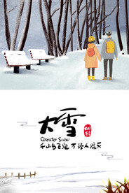二十四节气大雪