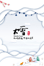 二十四节气大雪