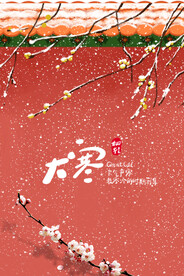 二十四节气大寒