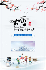 二十四节气大雪