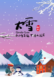 二十四节气大雪