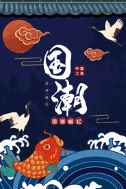 国潮插画