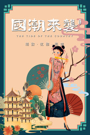 国潮插画