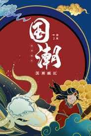 国潮插画