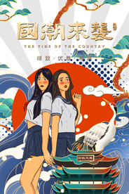 国潮插画