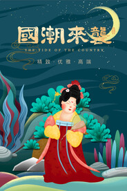 国潮插画