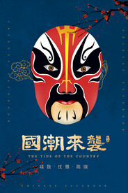 国潮插画