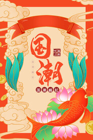 国潮插画