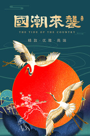 国潮插画