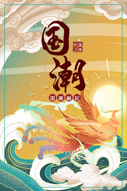 国潮插画
