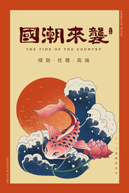 国潮插画