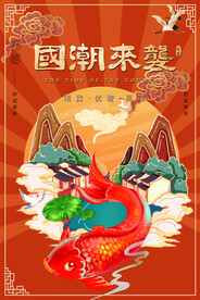 国潮插画