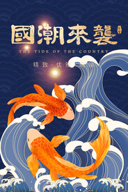 国潮插画