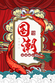 国潮插画
