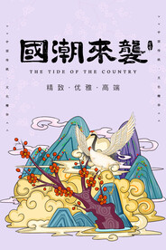 国潮插画