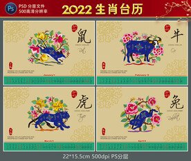2022生肖台历