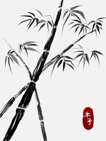 国风水墨竹子图