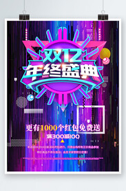 双十二海报