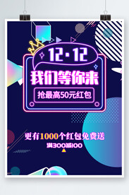 双十二海报