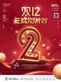 双12活动海报