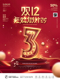 双12活动海报