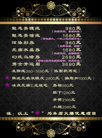 纹绣价目表