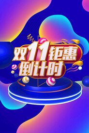 双十一