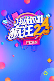 双十一