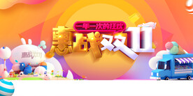 双十一