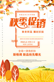 黄色背景秋季