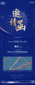 邀请函