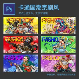 国潮京剧风banner