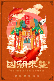 国潮插画