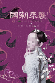 国朝插画