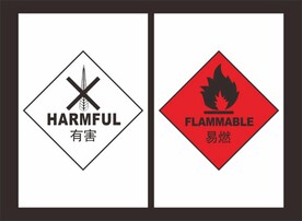 有毒易燃警示标识