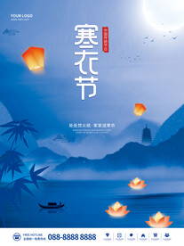简约寒衣节传统节日海报